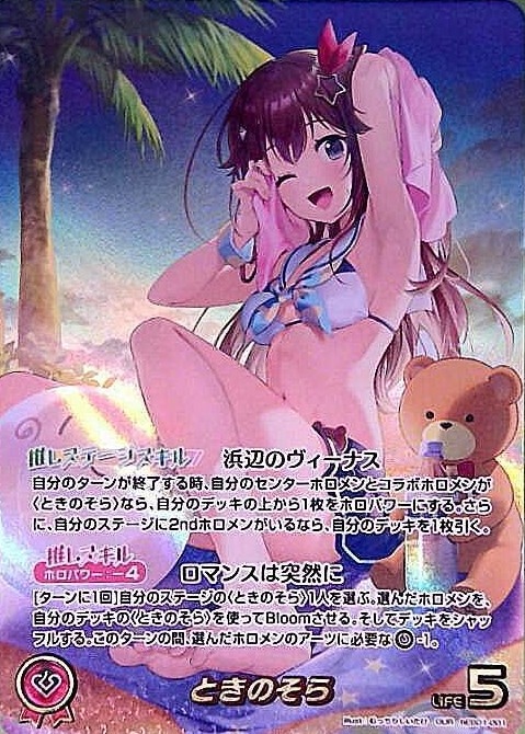 ときのそら_OUR_hEB01-001