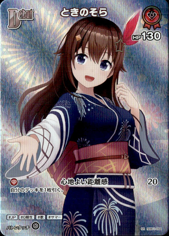 ときのそらDebut_SR_hEB01-004
