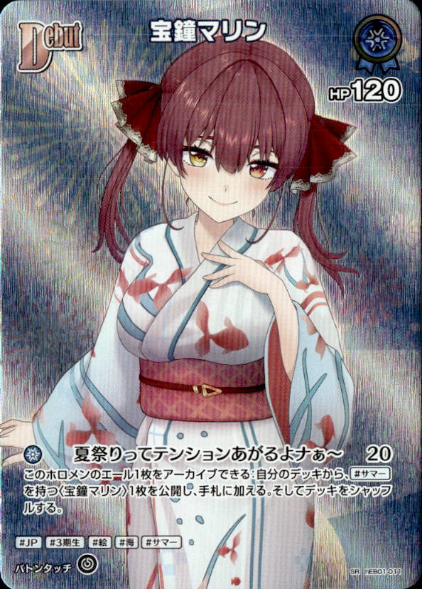 宝鐘マリンDebut_SR_hEB01-011