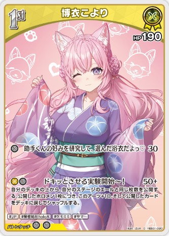 博衣こより1st_C_hEB01-020