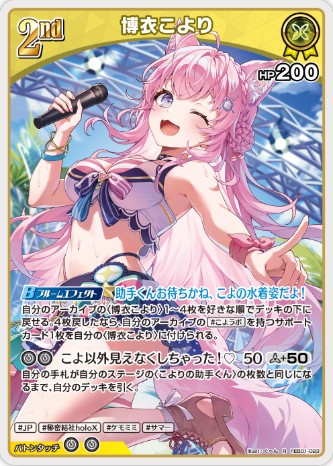 博衣こより2nd_R_hEB01-023