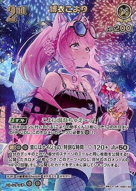 博衣こより2nd_UR_hEB01-024