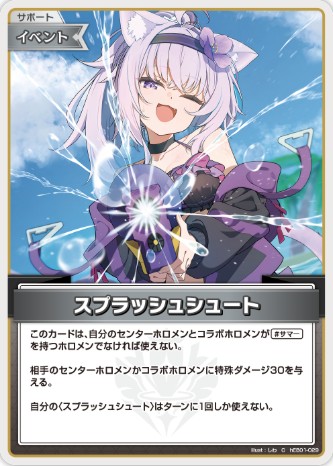 スプラッシュシュート_C_hEB01-029