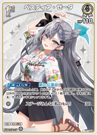 ベスティア・ゼータ1st_U_hBP01-026