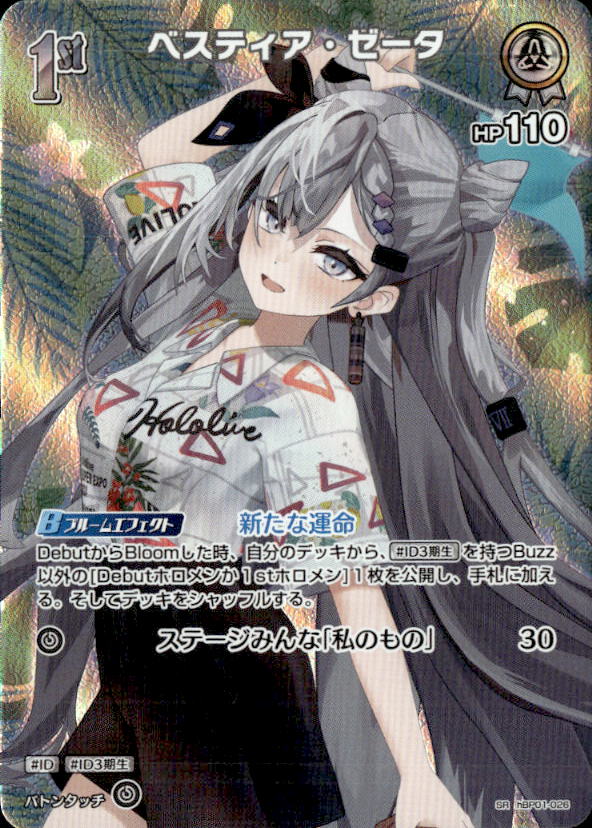 ベスティア・ゼータ1st_SR_hBP01-026