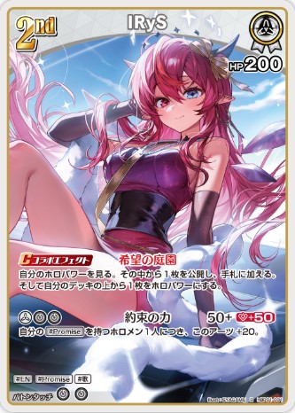 IRyS2nd_R_hBP01-031