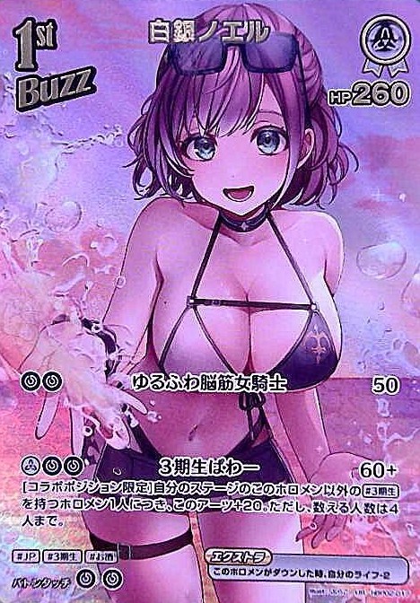 白銀ノエル1stBuzz_UR_hBP02-017