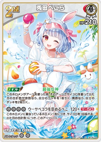 兎田ぺこら2nd_RR_hBP05-016