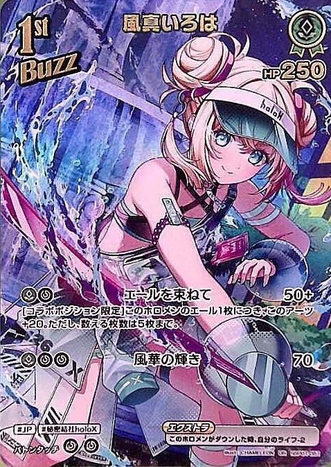 風真いろは1stBuzz_UR_hBP01-051