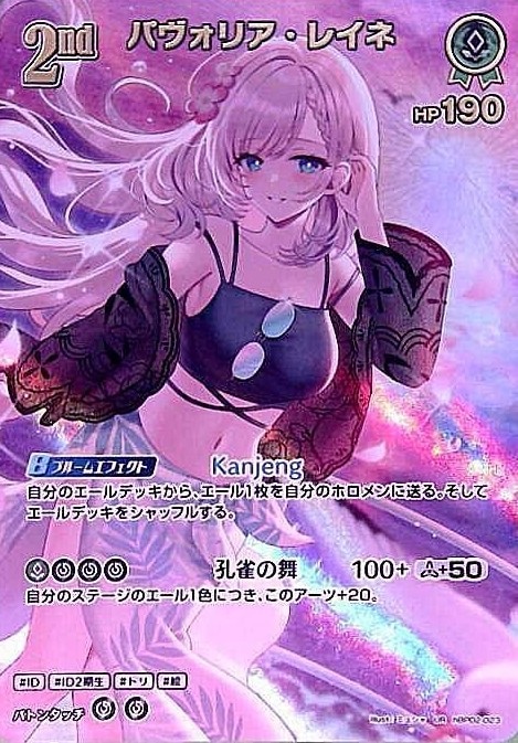 パヴォリア・レイネ2nd_UR_hBP02-023