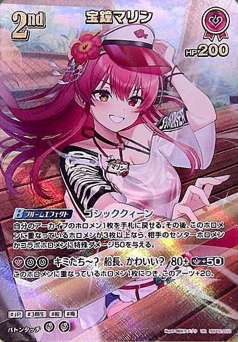 宝鐘マリン2nd_UR_hBP02-033