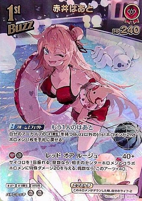 赤井はあと1stBuzz_UR_hBP03-034