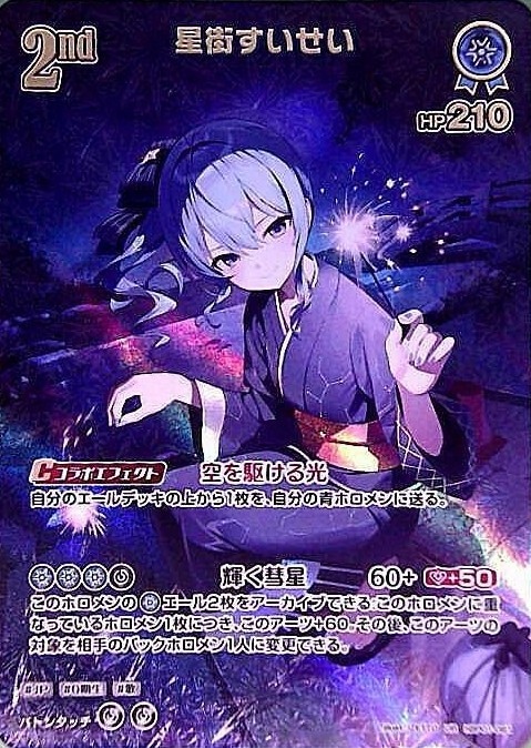 星街すいせい2nd_UR_hBP01-081