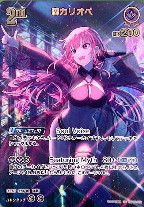 森カリオペ2nd_UR_hBP02-059