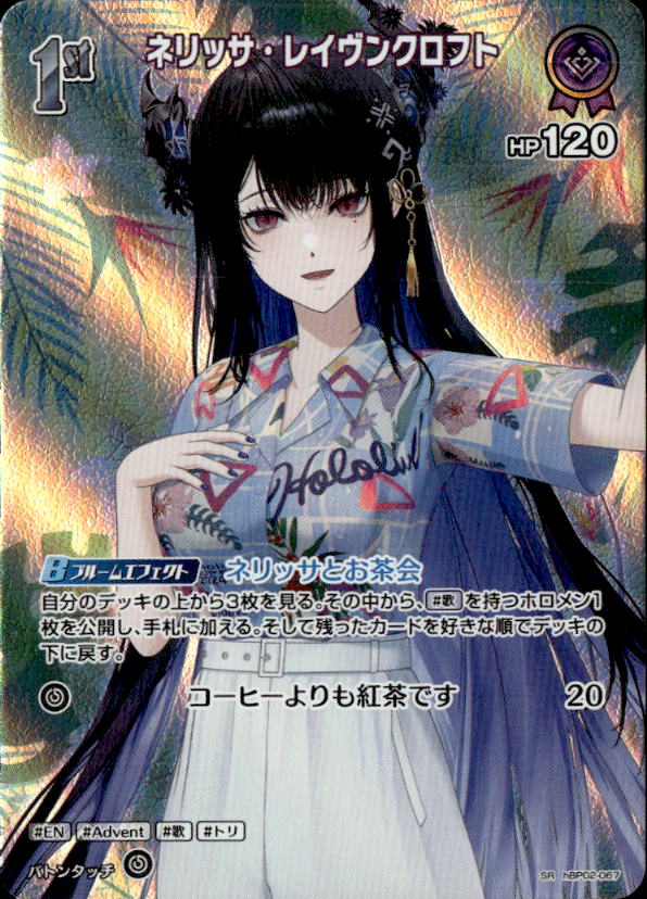 ネリッサ・レイヴンクロフト1st_SR_hBP02-067
