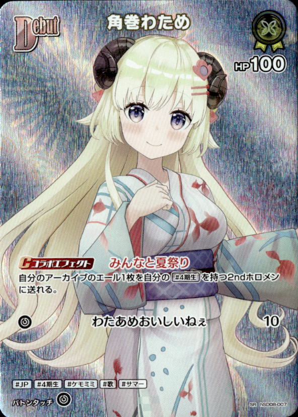 角巻わためDebut_SR_hSD08-007