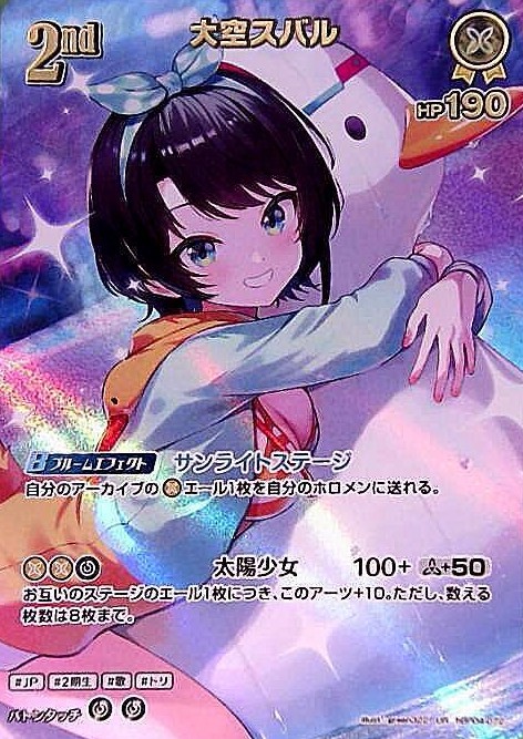 大空スバル2nd_UR_hBP04-072