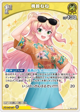桃鈴ねね1st_U_hBP04-085