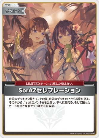 SorAZセレブレーション（七夕）_U_hBP05-080