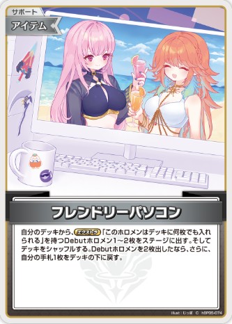 フレンドリーパソコン（カリオペ＆キアラ）_C_hBP05-074_【hEB01】