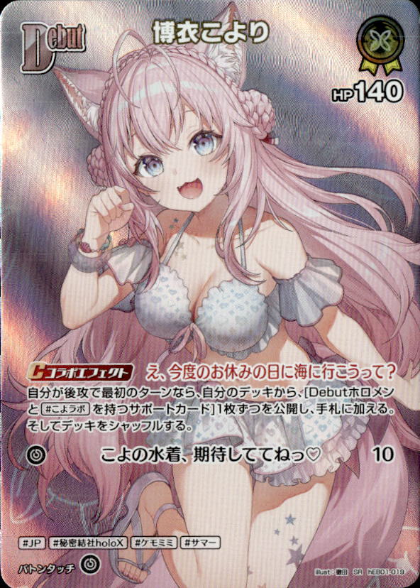 博衣こよりDebut_SR_hEB01-019