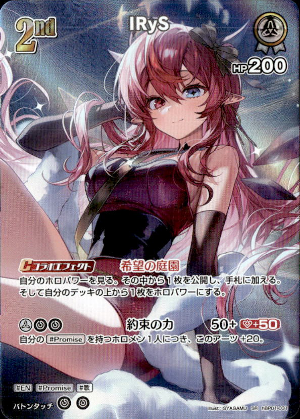 IRyS2nd_SR_hBP01-031