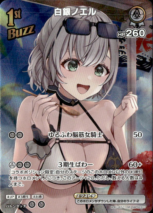 白銀ノエル1stBuzz_SR_hBP02-017