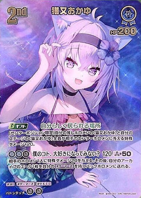 猫又おかゆ2nd_UR_hBP05-045