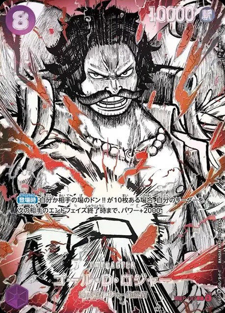 ゴール・Ｄ・ロジャー（覇王色SPパラ）_P_P-107