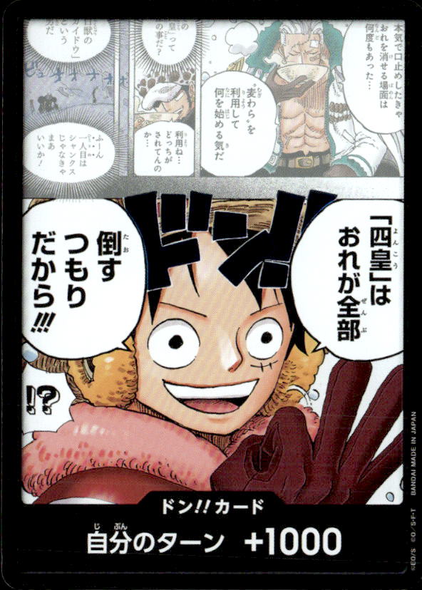 ワンピースカードドン！カードの通販｜拡張パック・収録ドン！カード