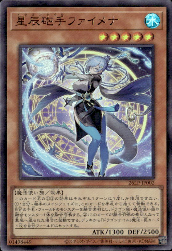 星辰砲手ファイメナ_UR_26LP-JP002