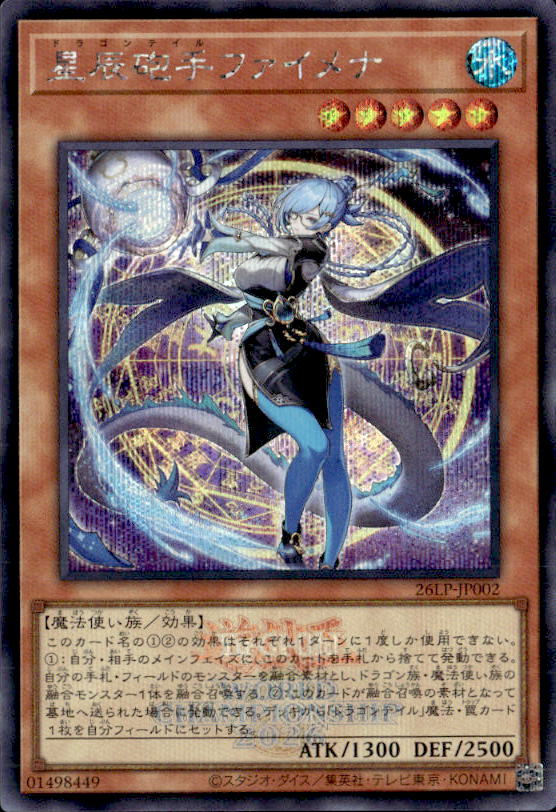 星辰砲手ファイメナ(WCS2026ロゴ)_SE_26LP-JP002