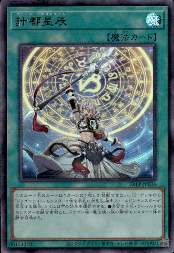 計都星辰_UR_26LP-JP004