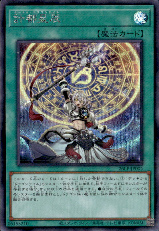 計都星辰_SE_26LP-JP004