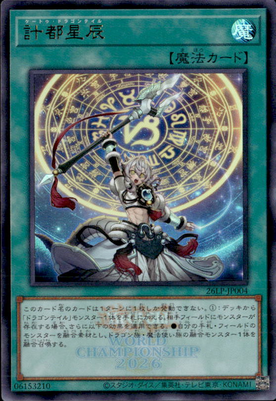計都星辰(WCS2026ロゴ)_UR_26LP-JP004