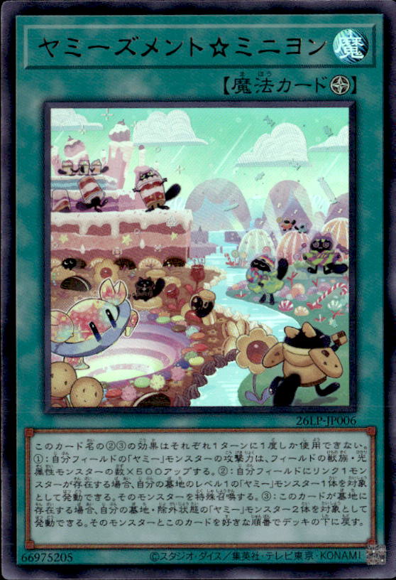 ヤミーズメント☆ミニヨン_UR_26LP-JP006