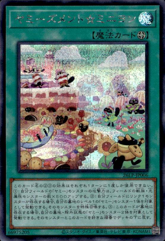 ヤミーズメント☆ミニヨン_SE_26LP-JP006