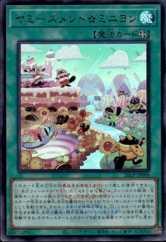 ヤミーズメント☆ミニヨン(WCS2026ロゴ)_UR_26LP-JP006