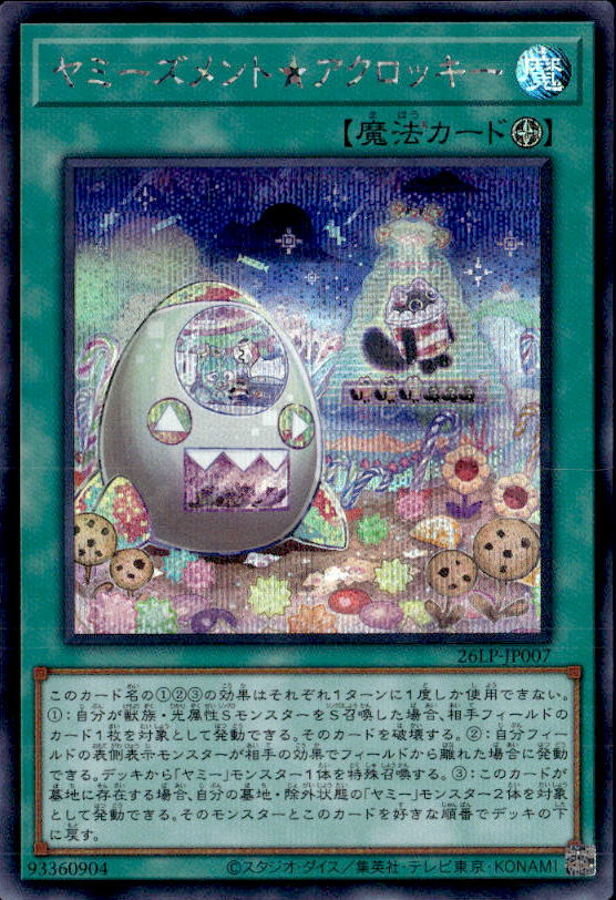ヤミーズメント★アクロッキー_SE_26LP-JP007