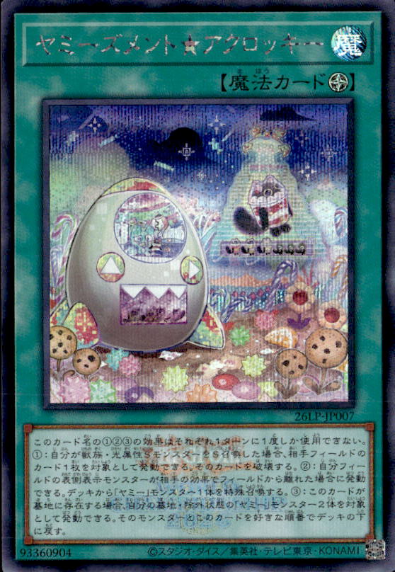 ヤミーズメント★アクロッキー(WCS2026ロゴ)_SE_26LP-JP007
