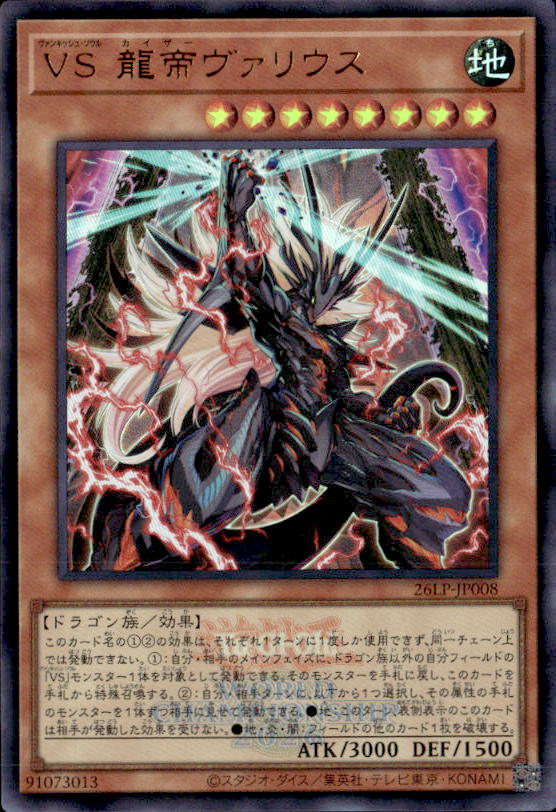 ＶＳ 龍帝ヴァリウス(WCS2026ロゴ)_UR_26LP-JP008