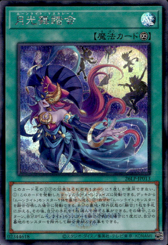 月光舞踏会(WCS2026ロゴ)_SE_26LP-JP013