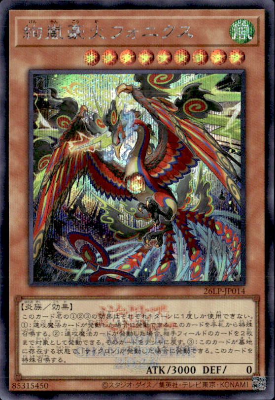絢嵐豪火フォニクス(WCS2026ロゴ)_SE_26LP-JP014