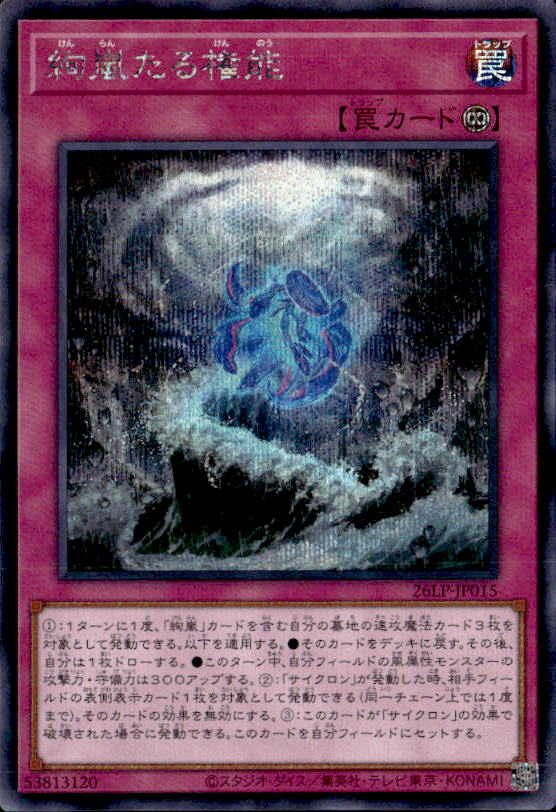 絢嵐たる権能_SE_26LP-JP015