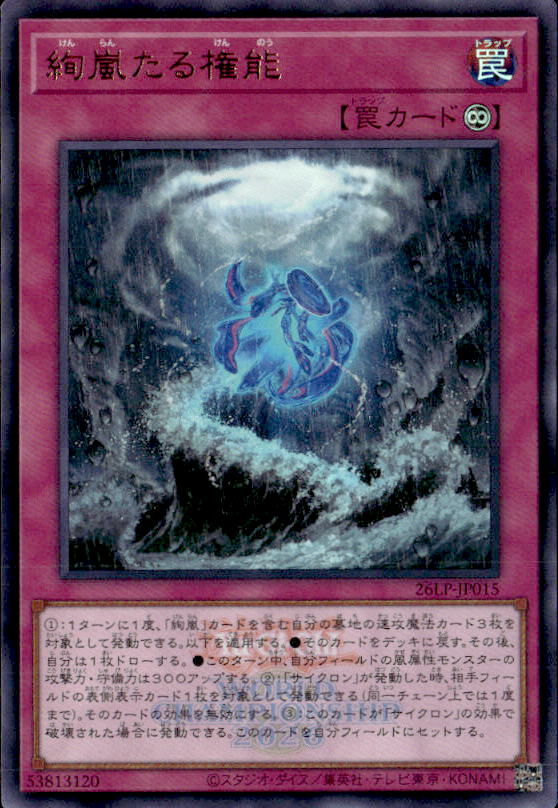 絢嵐たる権能(WCS2026ロゴ)_UR_26LP-JP015