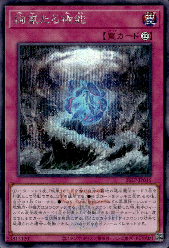 絢嵐たる権能(WCS2026ロゴ)_SE_26LP-JP015