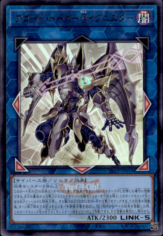 アコード・トーカー＠イグニスター(WCS2026ロゴ)_UR_26LP-JP019
