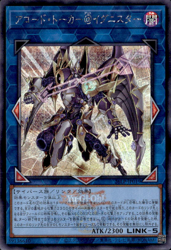 アコード・トーカー＠イグニスター(WCS2026ロゴ)_SE_26LP-JP019