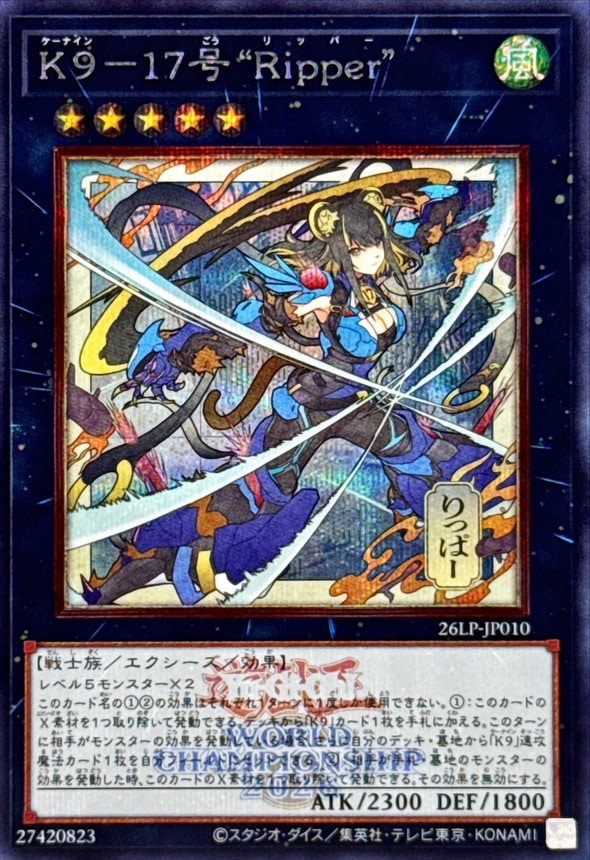 K９－１７号 “Ripper”(WCS2026ロゴ/浮世絵)_SE_26LP-JP010