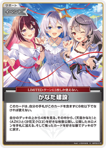 かなた建設_S_hBP02-078